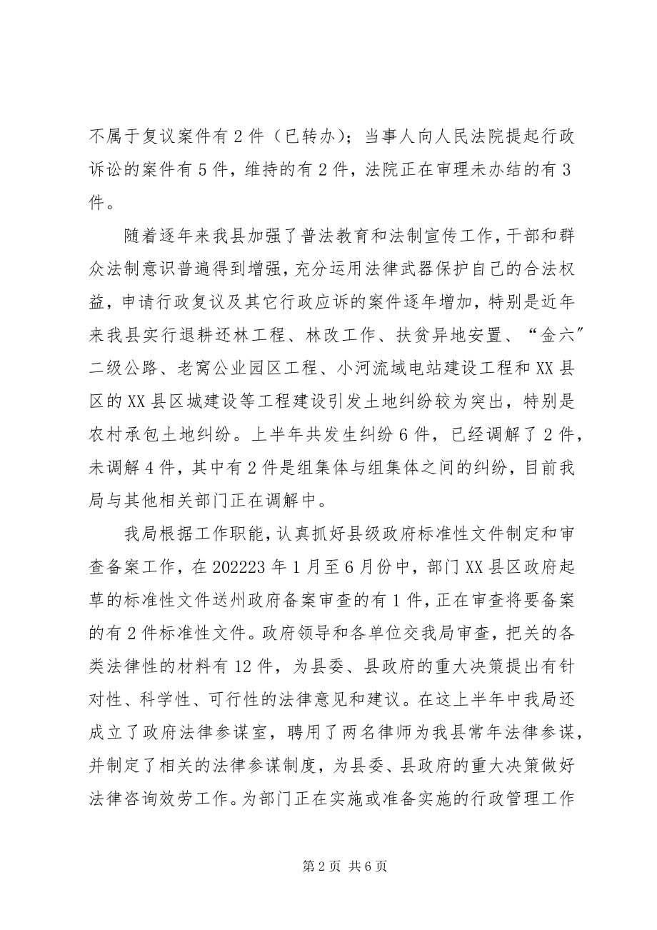 2023年法制局上半年工作总结.docx_第2页