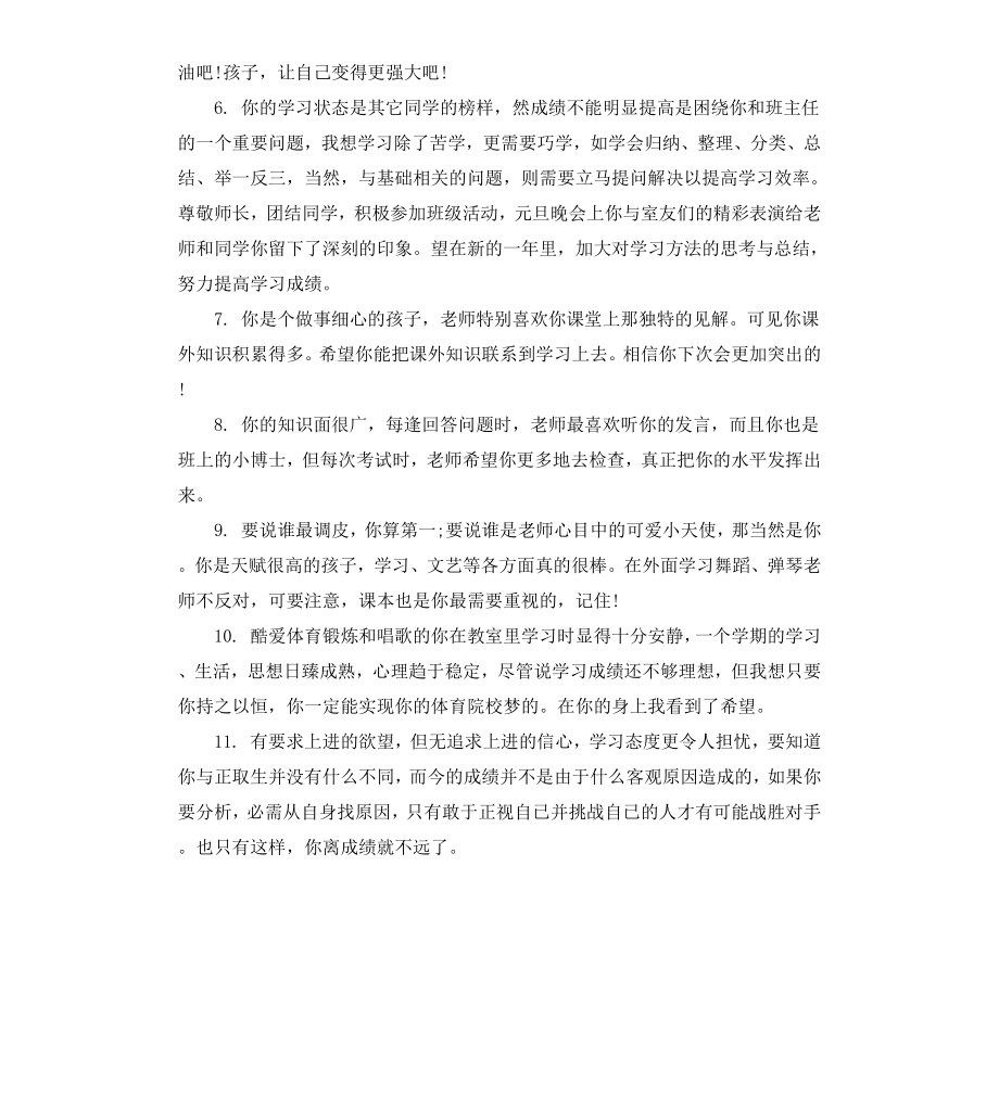 初二学生期末期末经典评语.docx_第2页