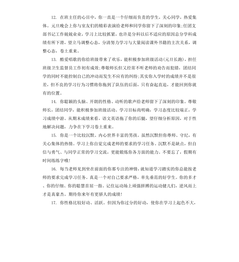 初二学生期末期末经典评语.docx_第3页