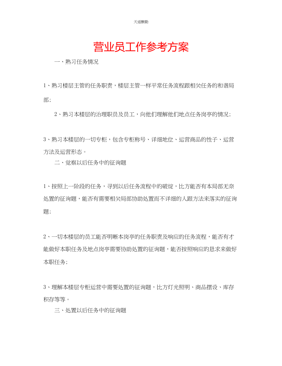 2023年营业员工作计划.docx_第1页