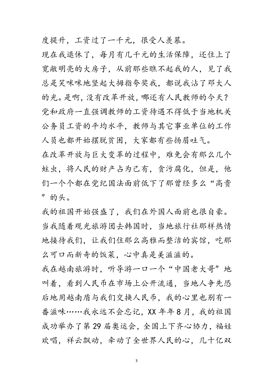 2023年退休教师十一国庆征文范文.doc_第3页