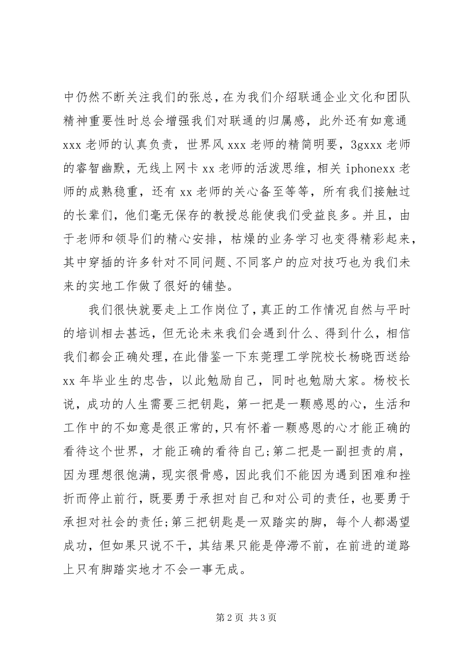 2023年联通培训总结.docx_第2页