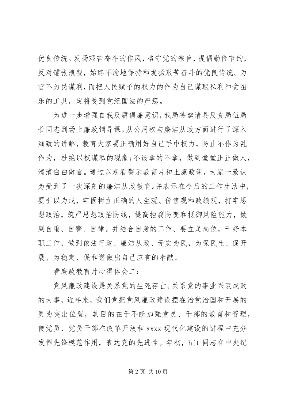 2023年看廉政教育片心得体会.docx_第2页