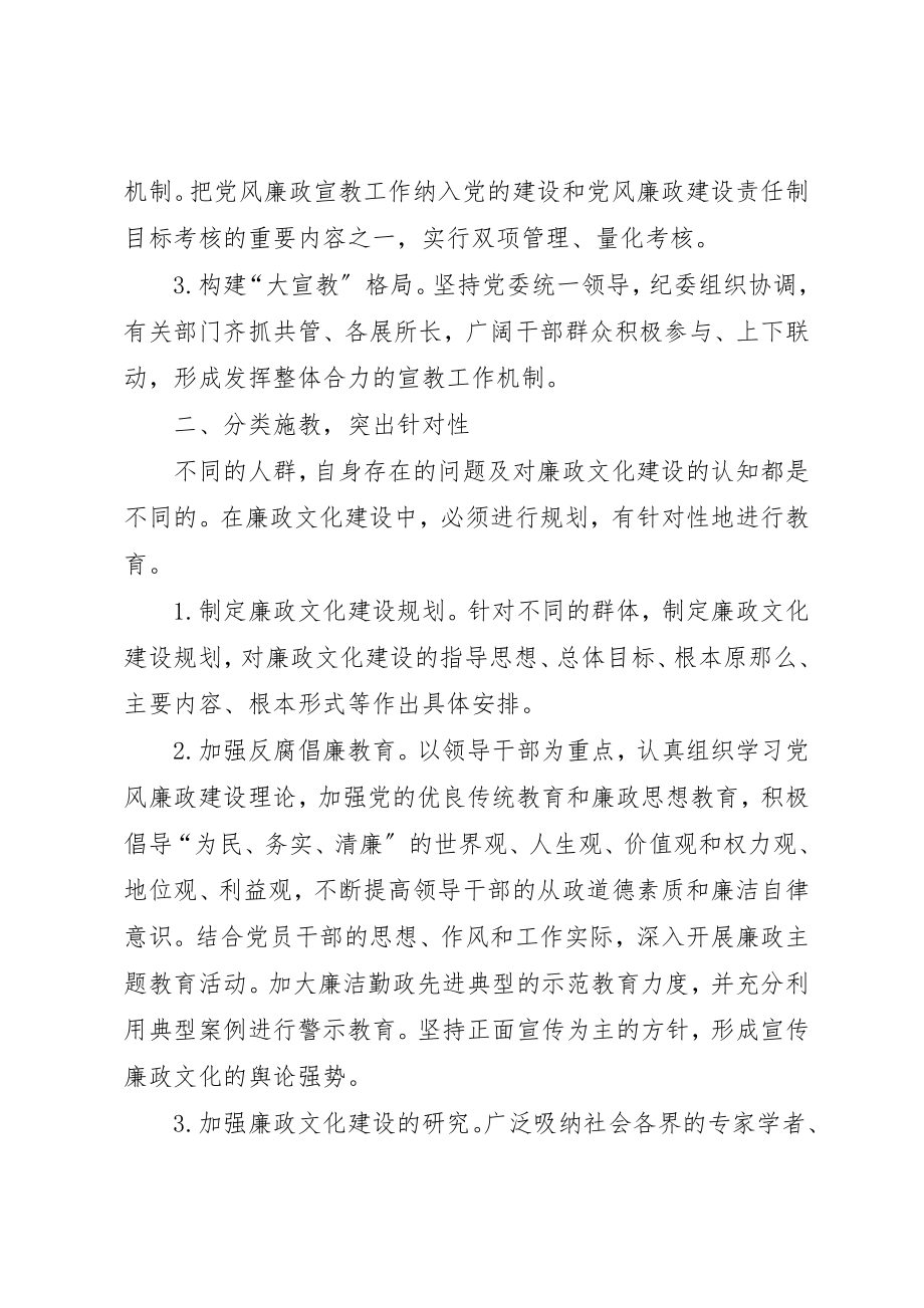 2023年大力加强廉政文化建设学习感想.docx_第2页