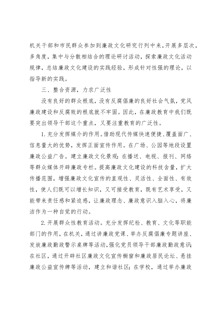 2023年大力加强廉政文化建设学习感想.docx_第3页