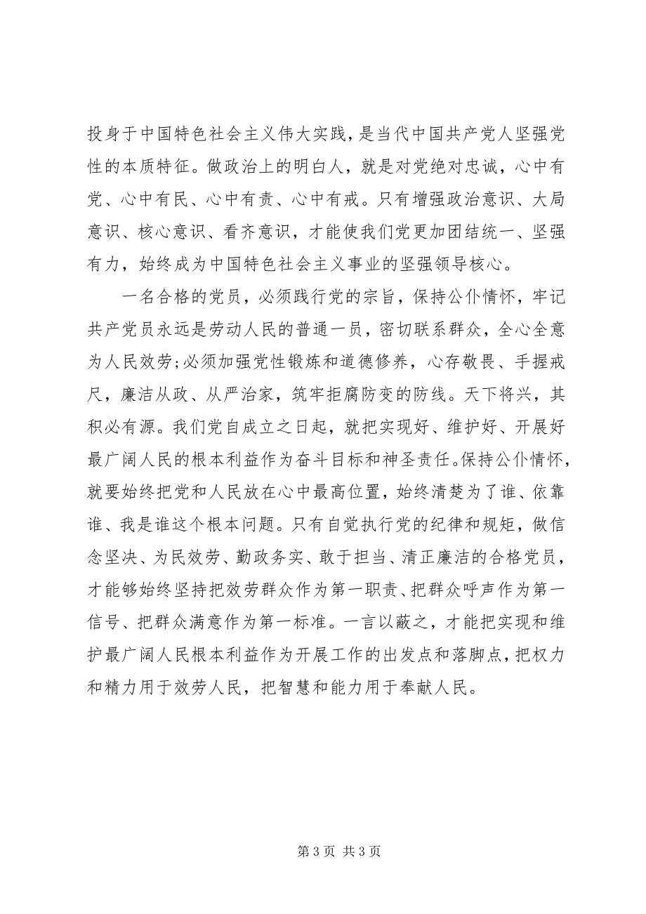 2023年校长两学一做心得体会演讲稿.docx_第3页