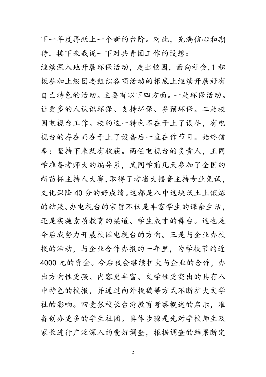 2023年团委书记竞聘演讲稿专题6篇范文.doc_第2页