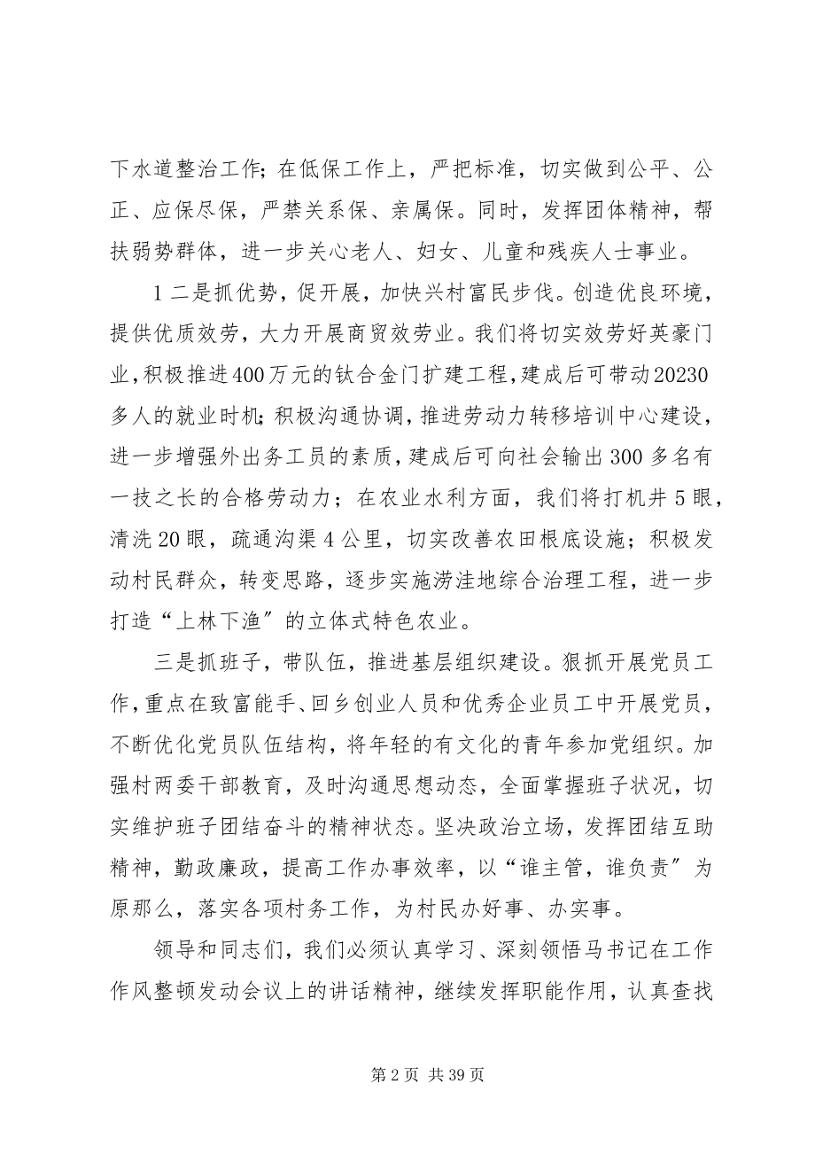 2023年段庄在干部作风集中培训上的讲话.docx_第2页