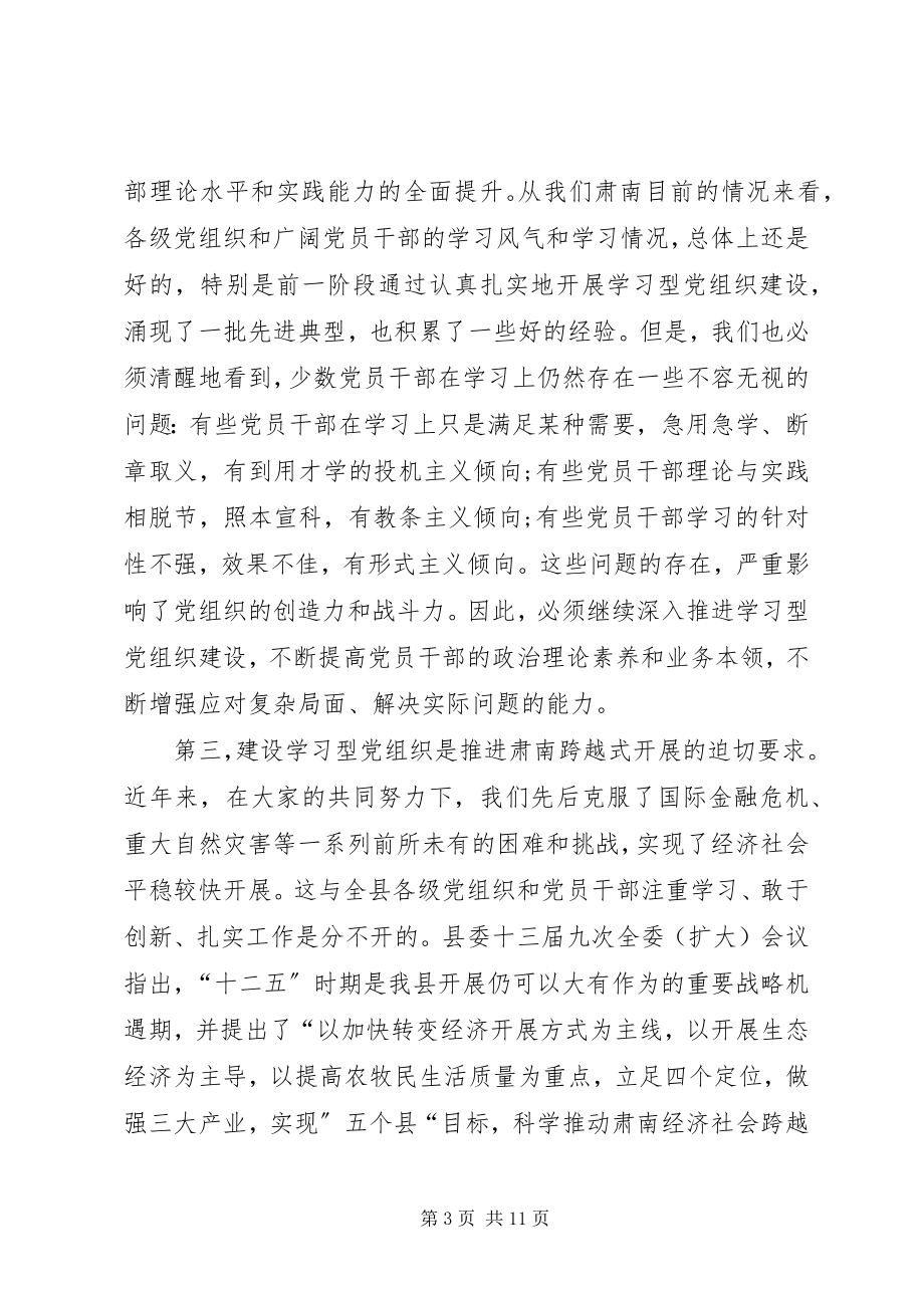 2023年副书记在党建大会上的讲话.docx_第3页