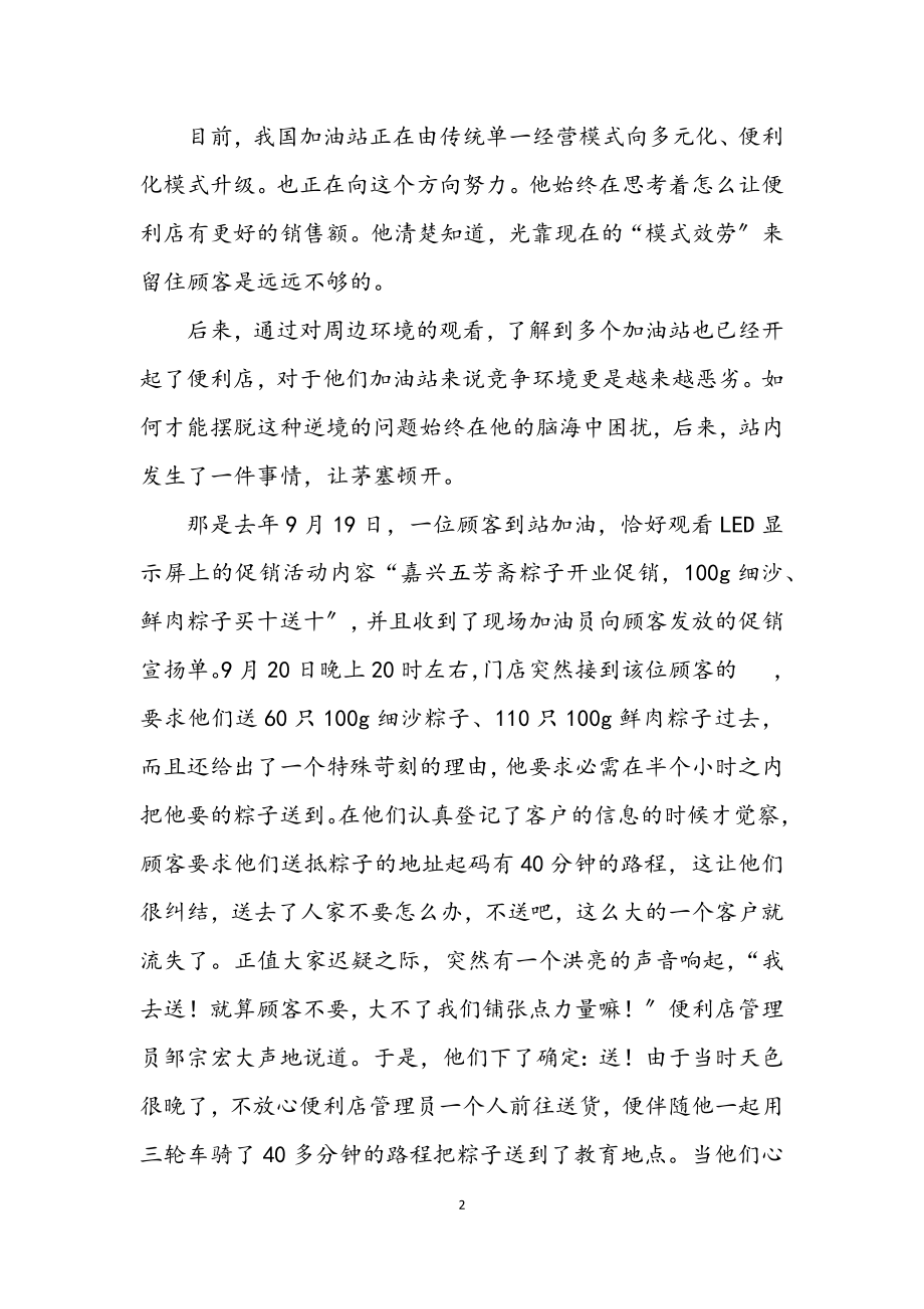 2023年加油站站长个人事迹材料.docx_第2页