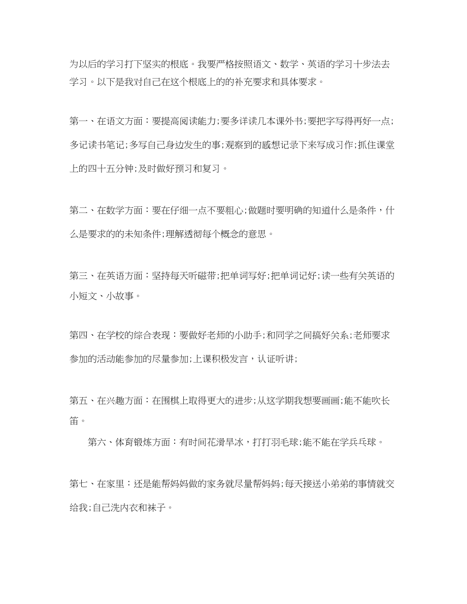 2023年三级学生学习计划.docx_第2页