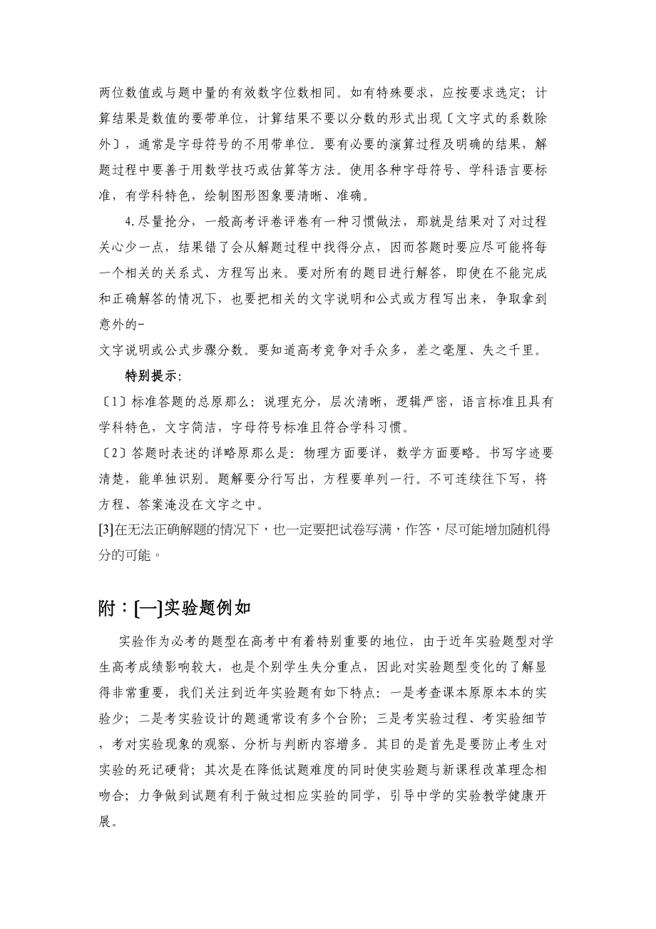 2023年高考物理应试和得分技巧（附规范解题示例）高中物理.docx_第2页