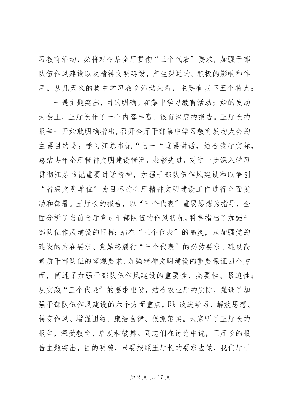 2023年农业厅精神文明建设总结致辞.docx_第2页