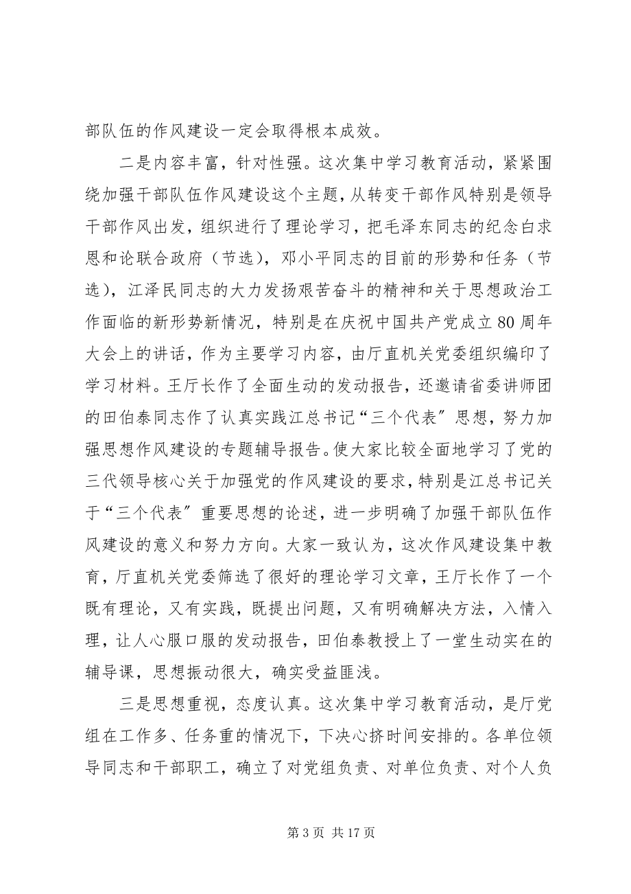 2023年农业厅精神文明建设总结致辞.docx_第3页