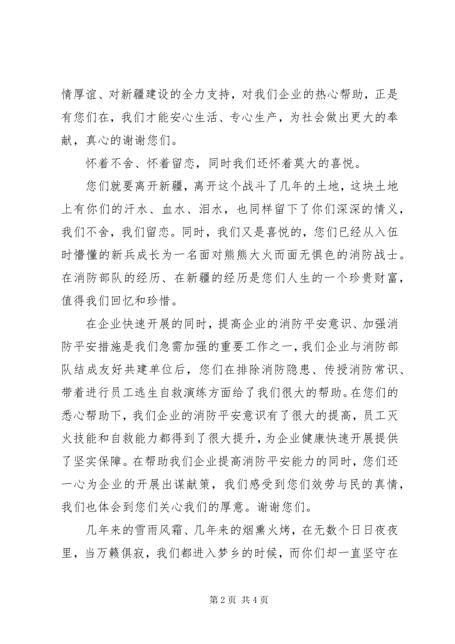 2023年给消防官兵的慰问信.docx_第2页