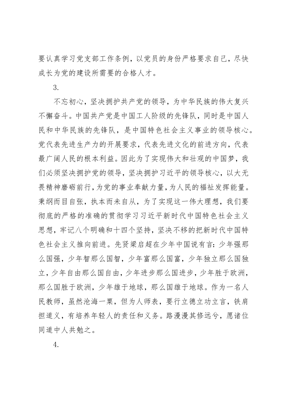 2023年党员纪律教育学习心得体会5篇.docx_第2页