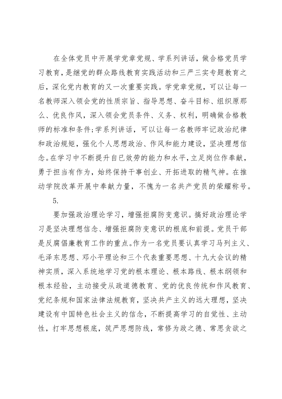 2023年党员纪律教育学习心得体会5篇.docx_第3页