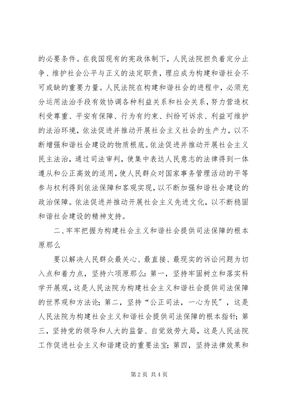 2023年法院院长在年终总结会上的致辞.docx_第2页