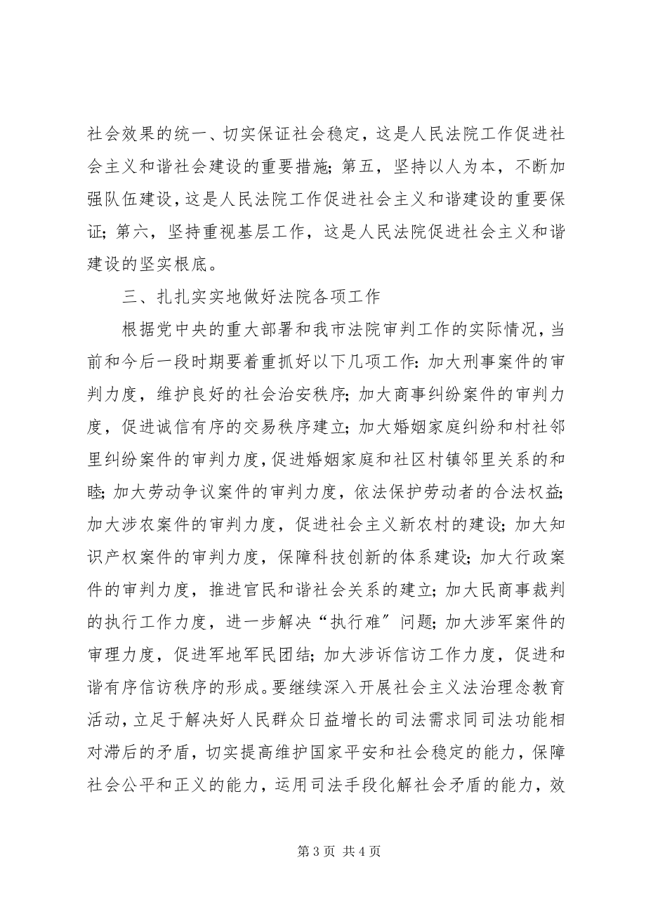 2023年法院院长在年终总结会上的致辞.docx_第3页