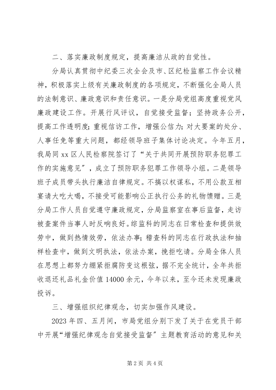 2023年药监局强化预防职务犯罪取得实效经验交流.docx_第2页