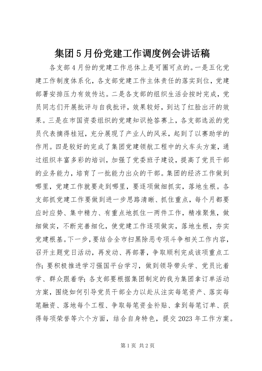 2023年集团5月份党建工作调度例会致辞稿.docx_第1页