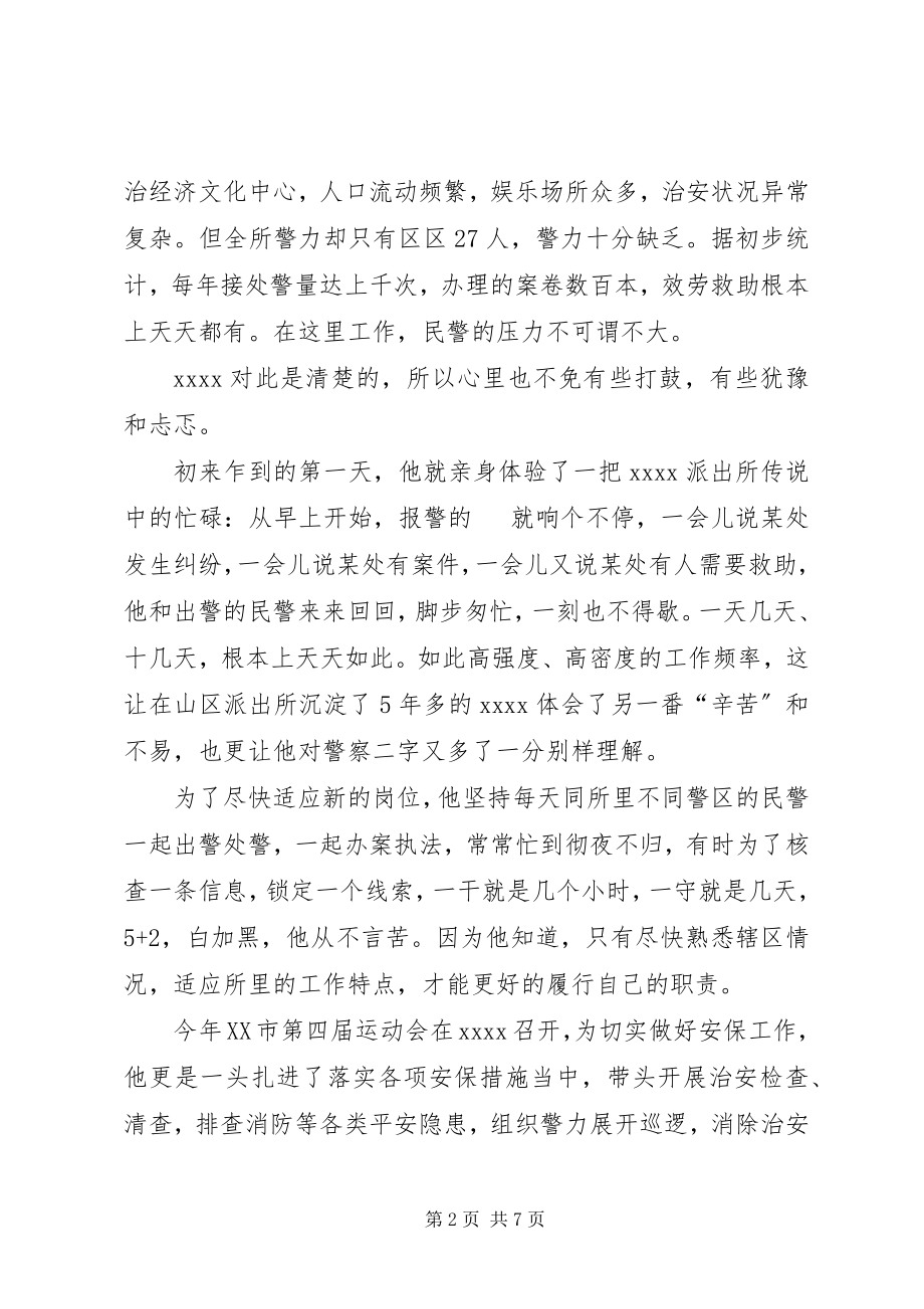 2023年派出所个人事迹材料.docx_第2页