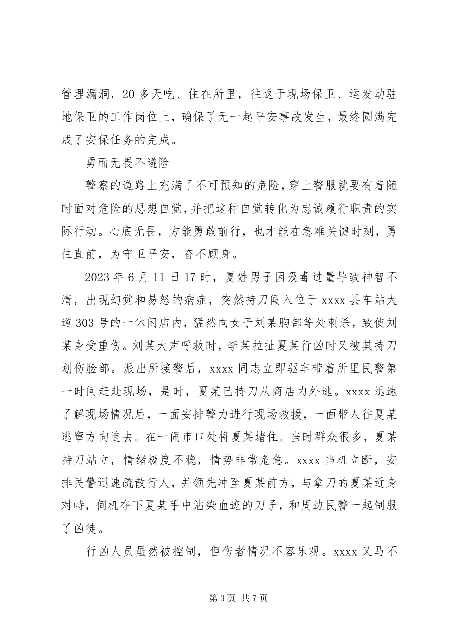 2023年派出所个人事迹材料.docx_第3页