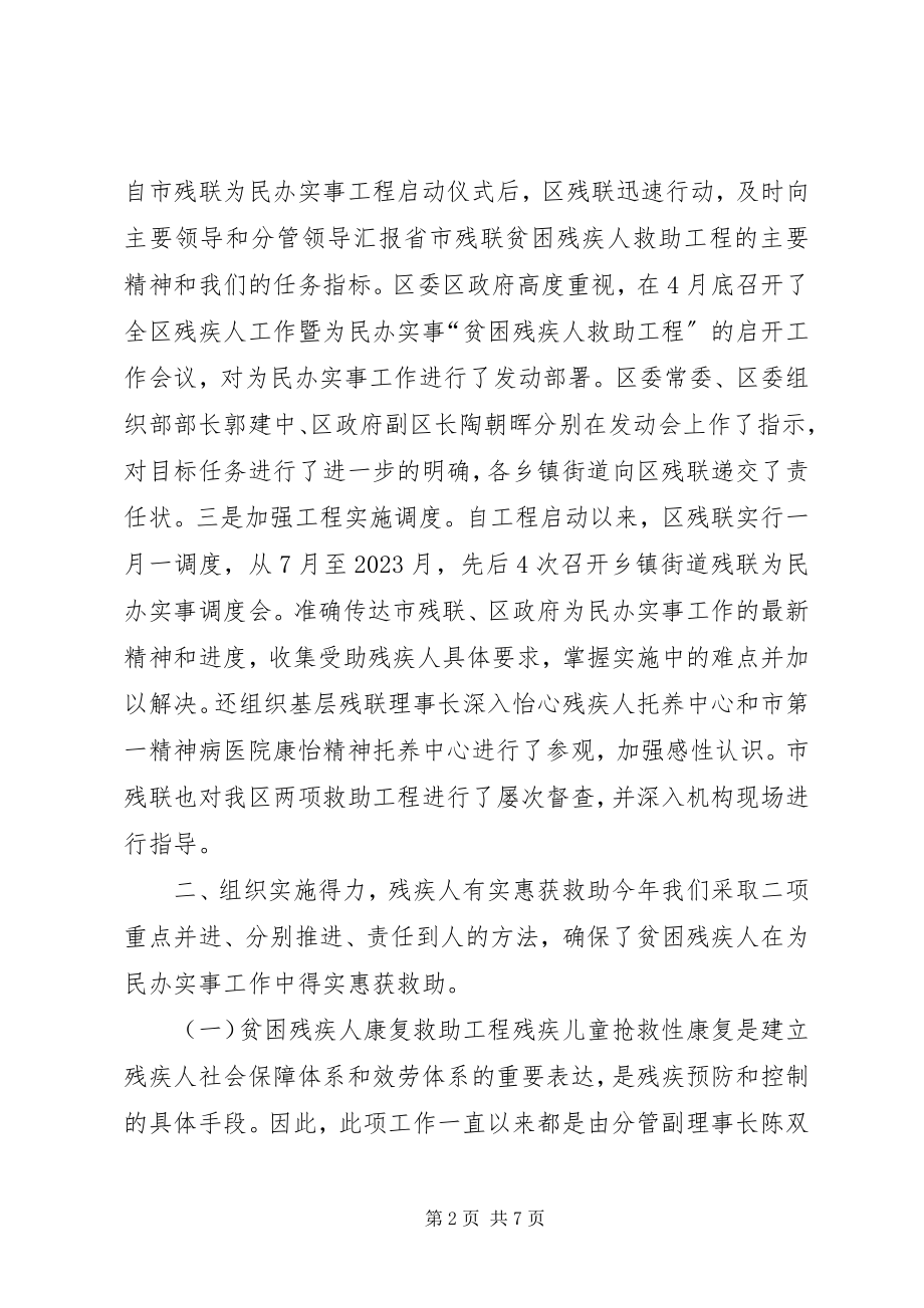 2023年残联为民办实事工作总结新编.docx_第2页