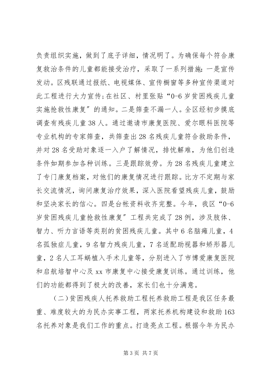 2023年残联为民办实事工作总结新编.docx_第3页