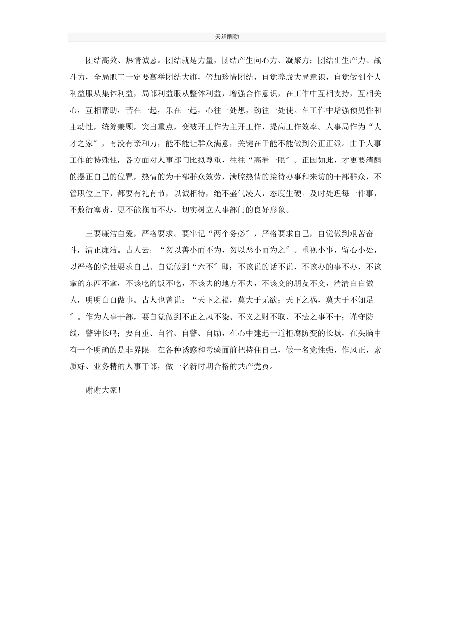 2023年重温入党誓词仪式上的主持词重温入党誓词流程主持词范文.docx_第3页