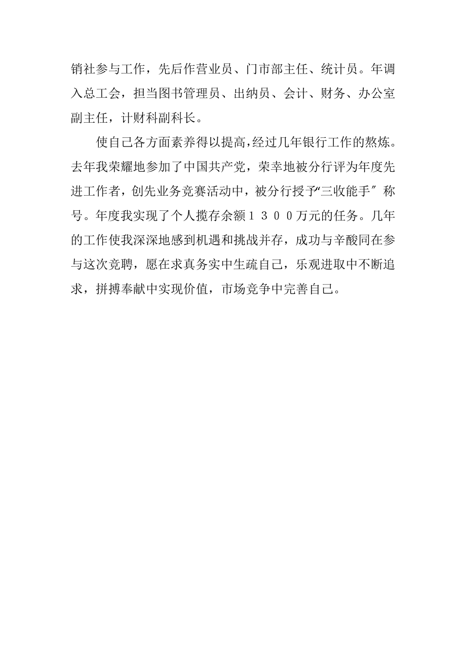 2023年支行综合办经理竞选.docx_第3页