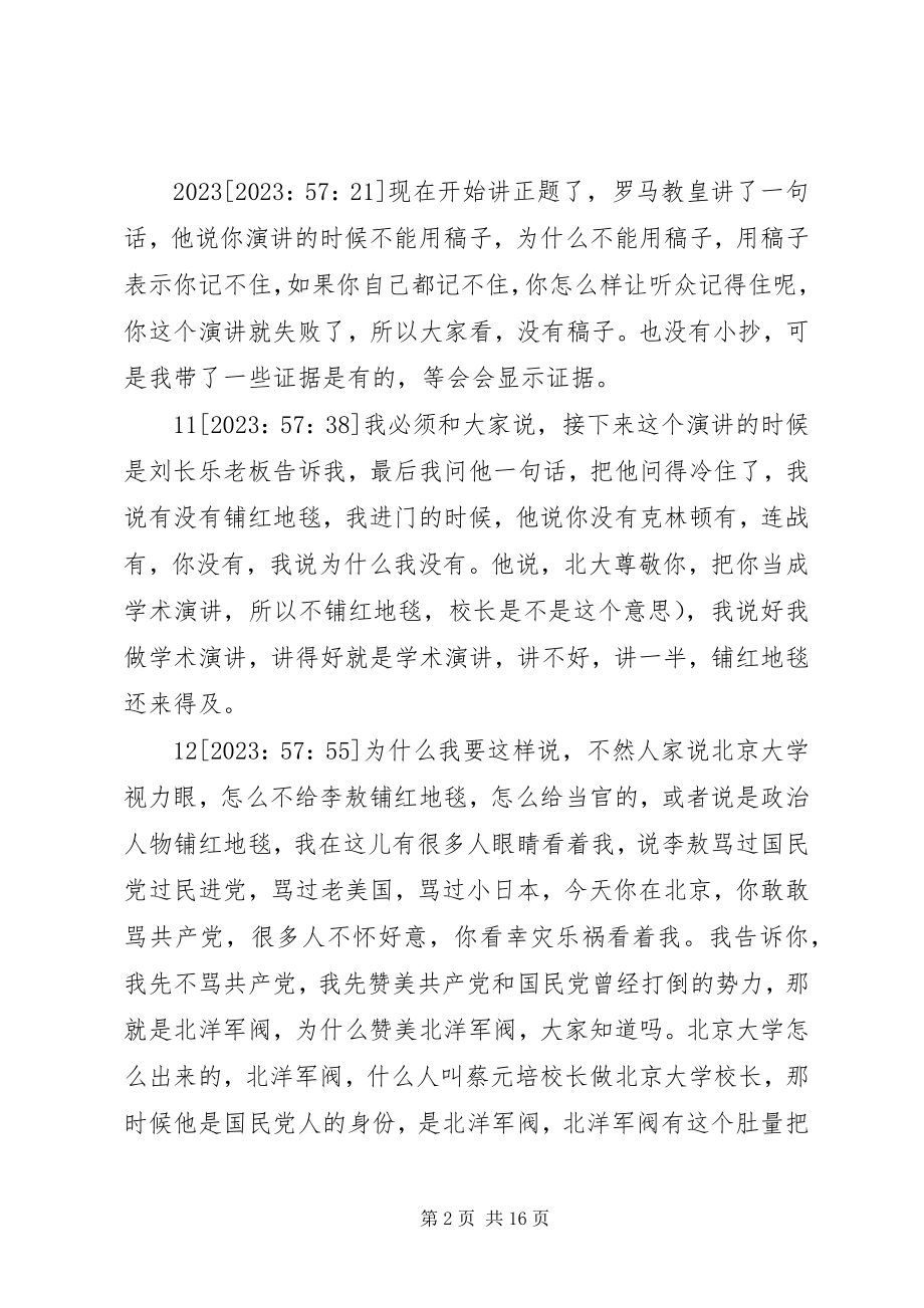 2023年李敖在北大的演讲.docx_第2页