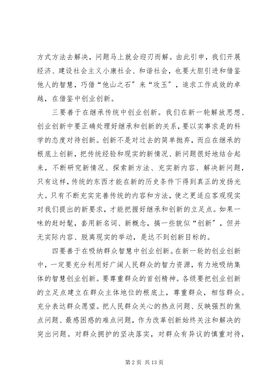 2023年机关部门创先争优学习体会感想5则.docx_第2页