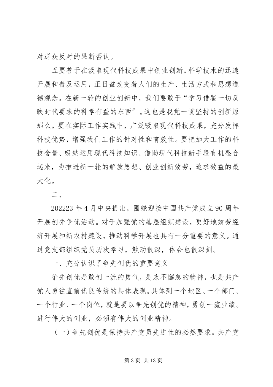 2023年机关部门创先争优学习体会感想5则.docx_第3页