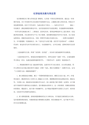 2023年化学组教与学反思.docx