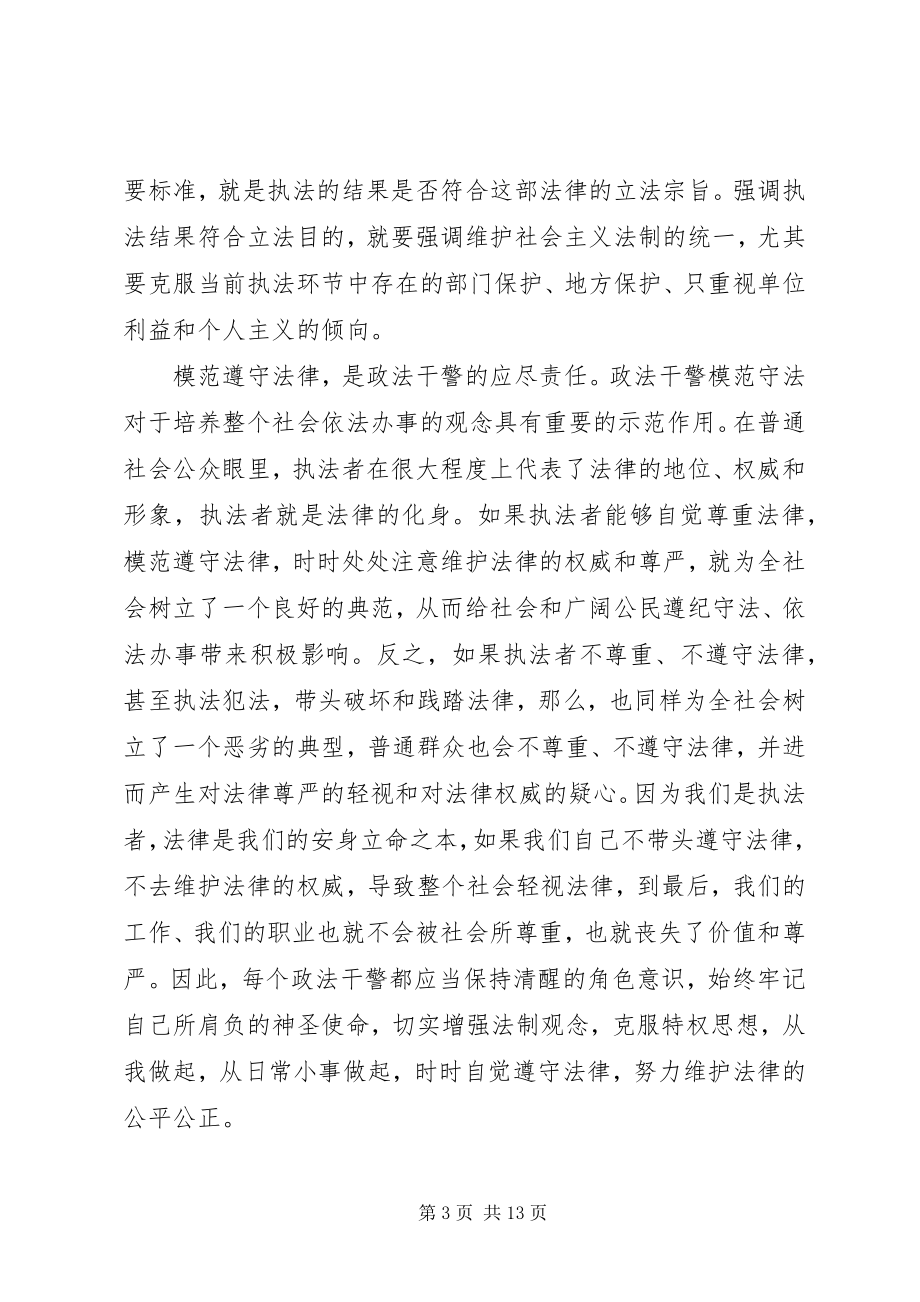 2023年依法治国的心得体会多篇.docx_第3页