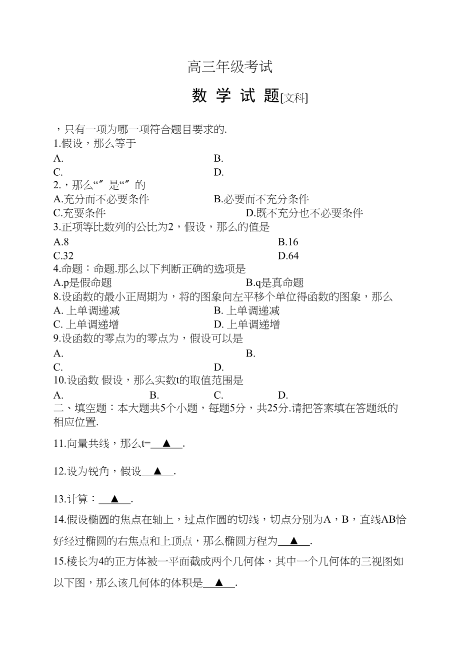 2023年泰安市高三期末数学文试题及答案2.docx_第1页