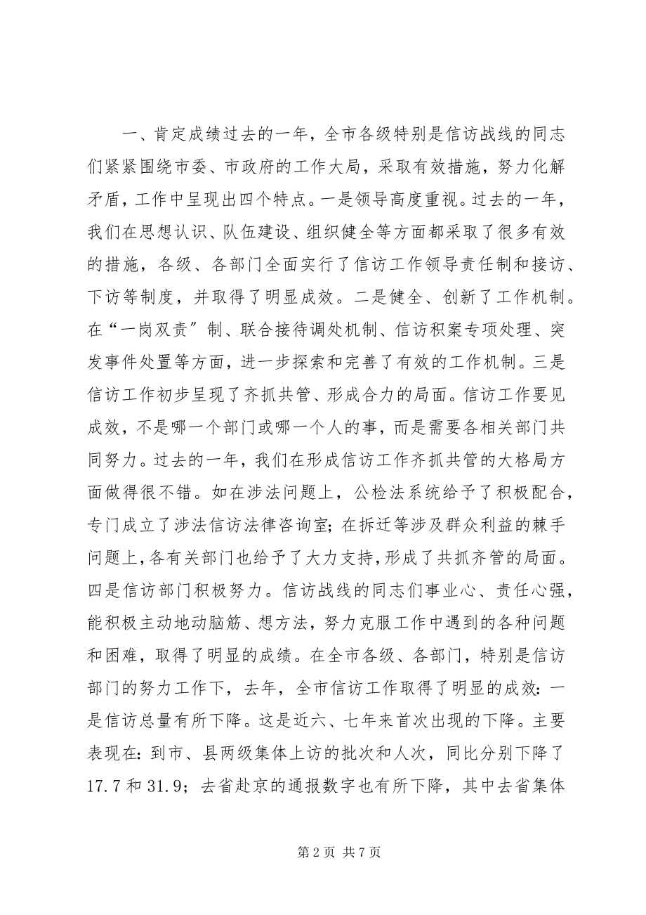 2023年提升信访工作水平推进和谐XX建设.docx_第2页