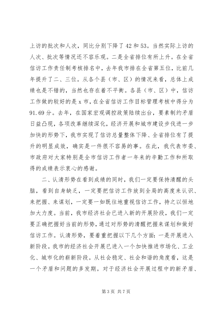 2023年提升信访工作水平推进和谐XX建设.docx_第3页