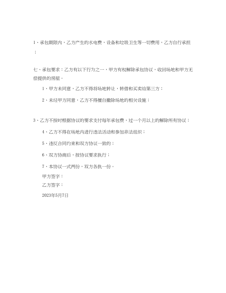 2023年木材加工厂转包协议书范本.docx_第2页