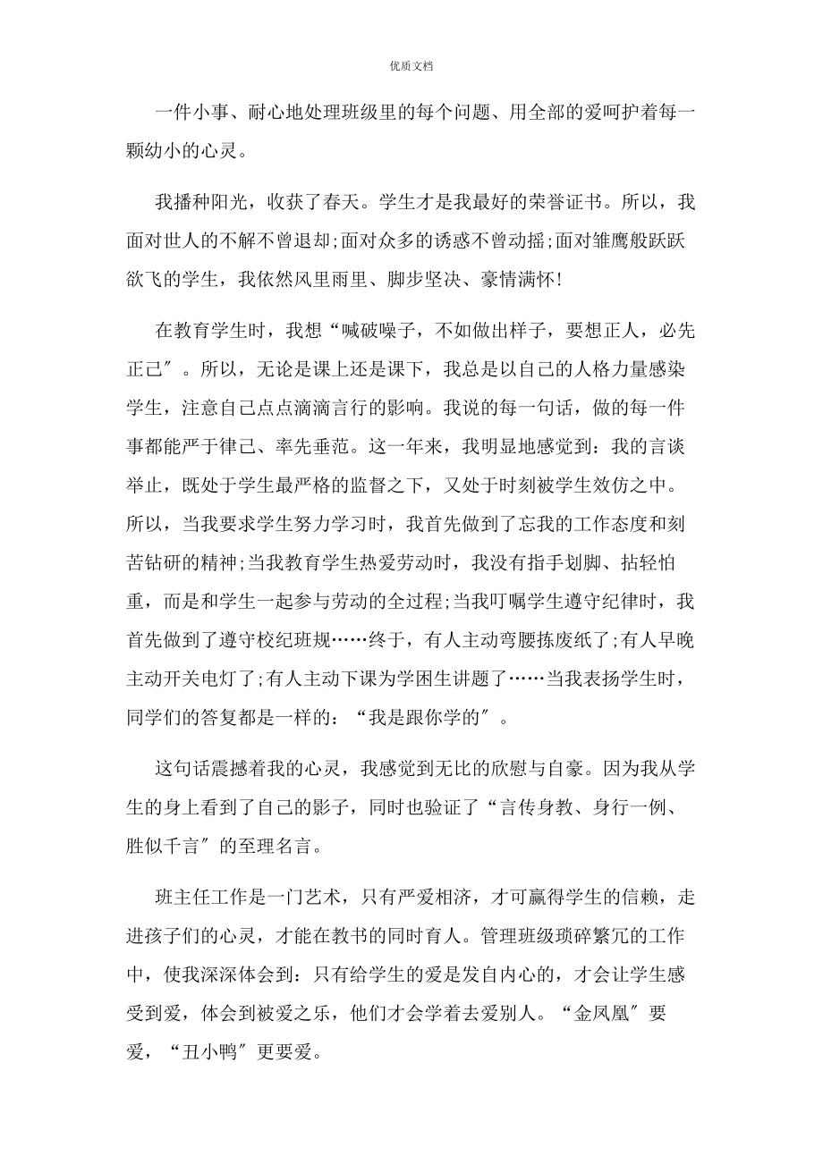 2023年优秀教师先进事迹500字.docx_第2页