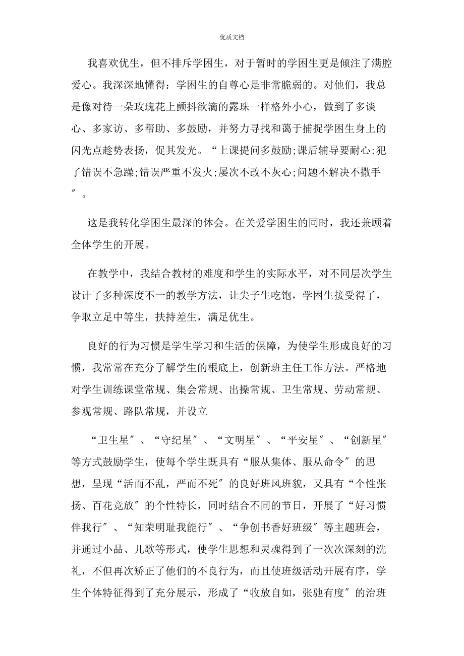 2023年优秀教师先进事迹500字.docx_第3页