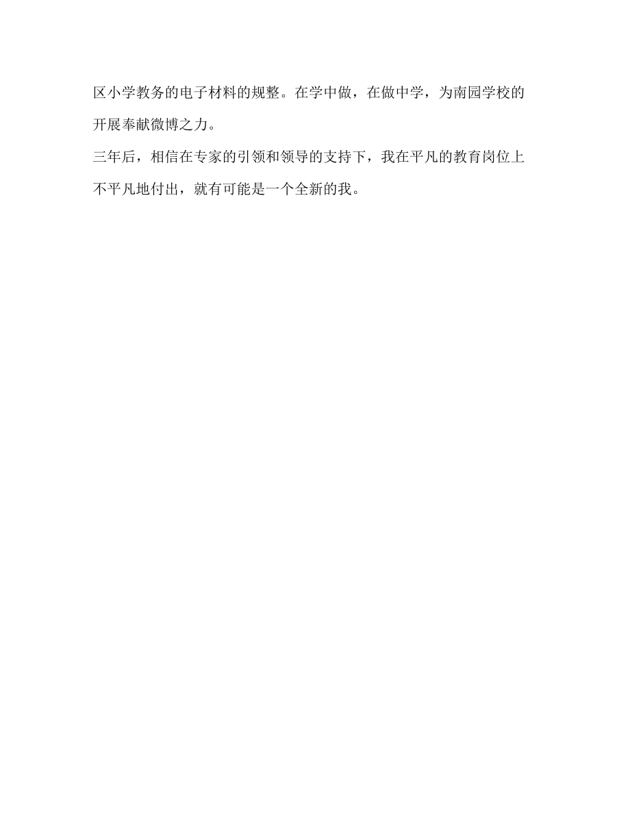 2023年小学语文教师个人三发展规划1.docx_第3页