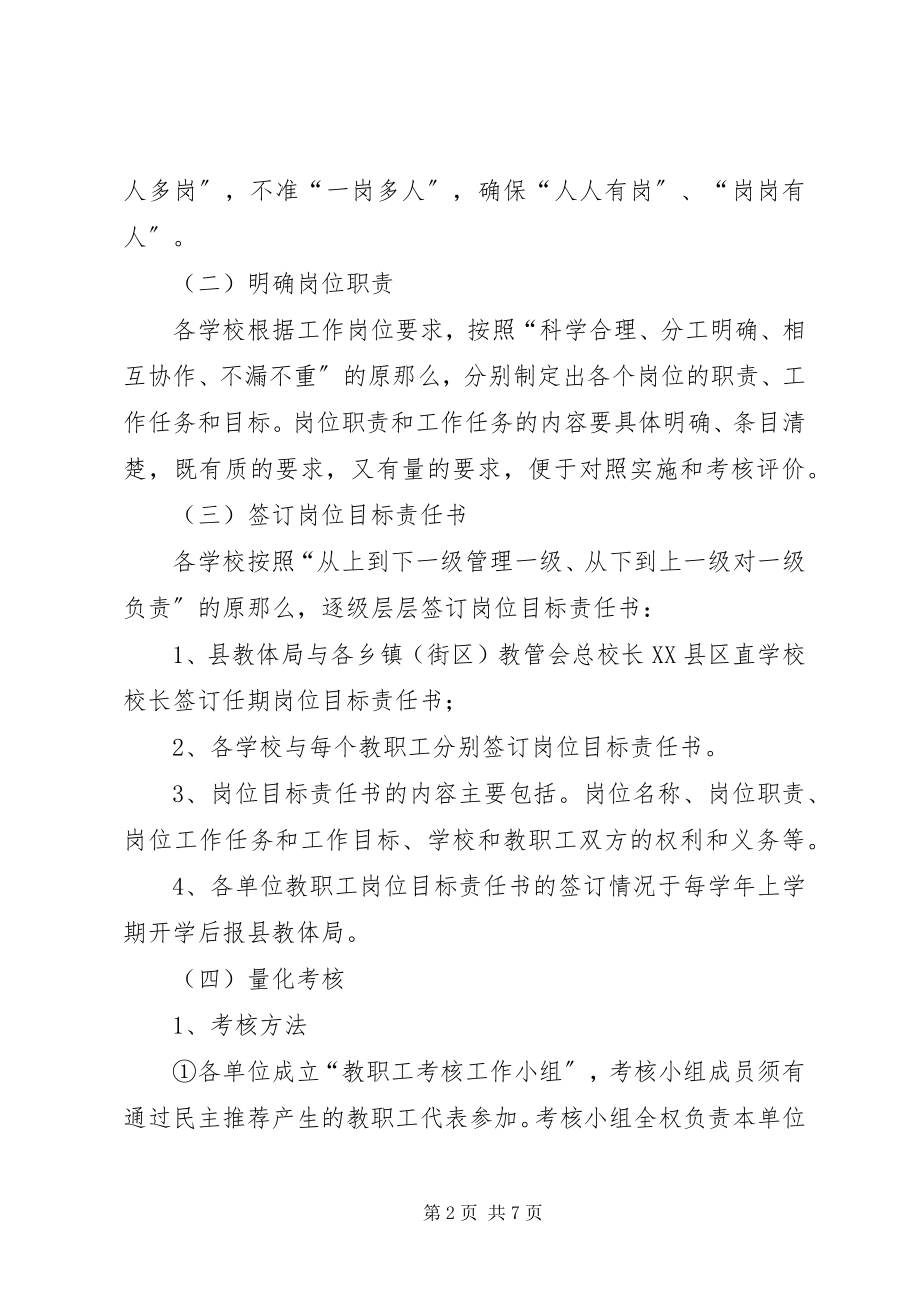 2023年全县中小学教职工管理工作的意见.docx_第2页