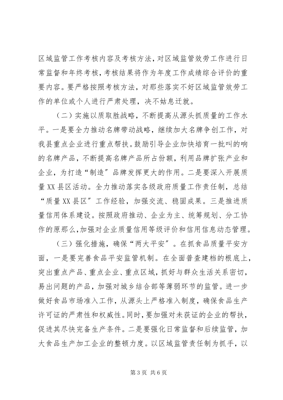 2023年县质监局度总体思路目标任务和工作重点.docx_第3页