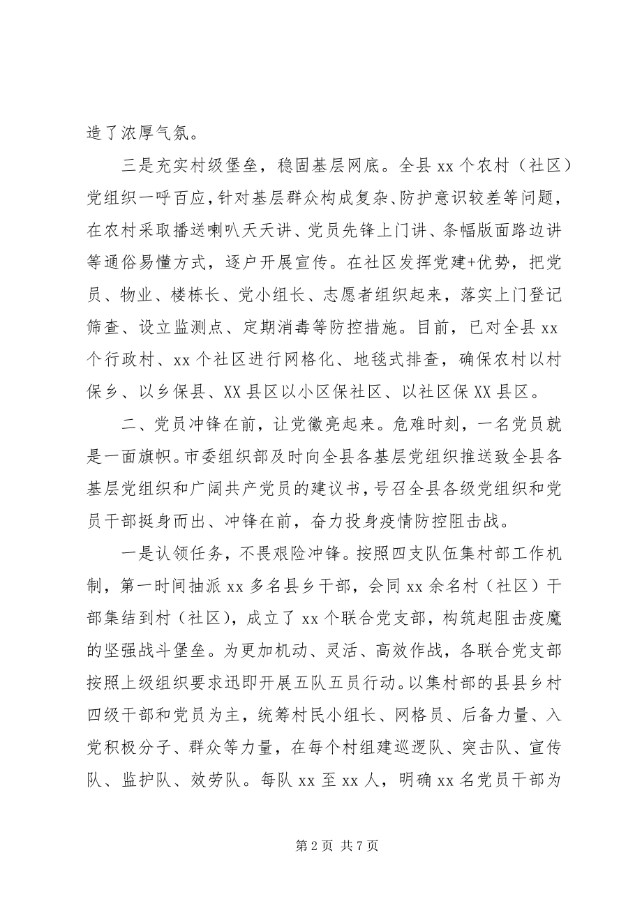 2023年乡县疫情防控阶段工作总结.docx_第2页