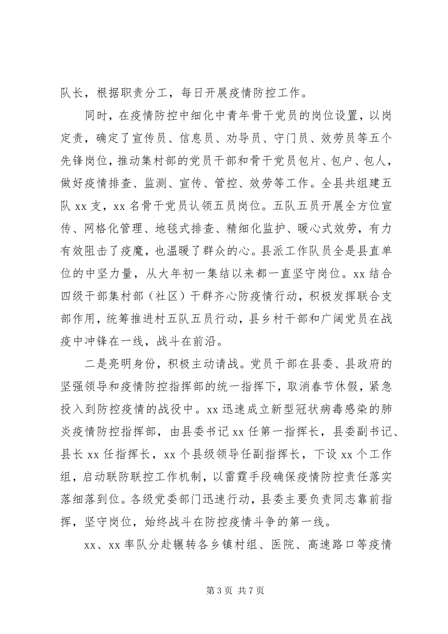 2023年乡县疫情防控阶段工作总结.docx_第3页