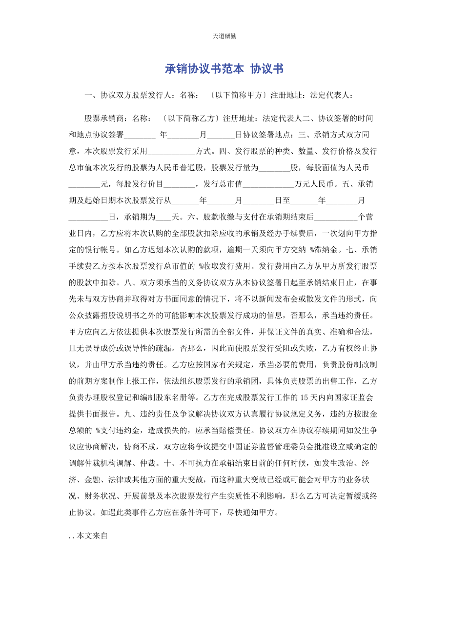 2023年承销协议书范本 协议书.docx_第1页