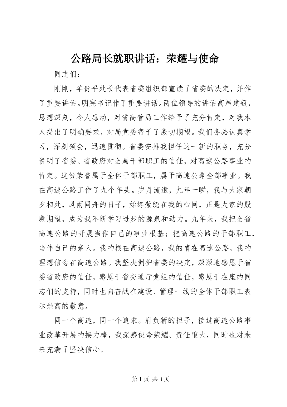 2023年公路局长就职致辞光荣与使命.docx_第1页