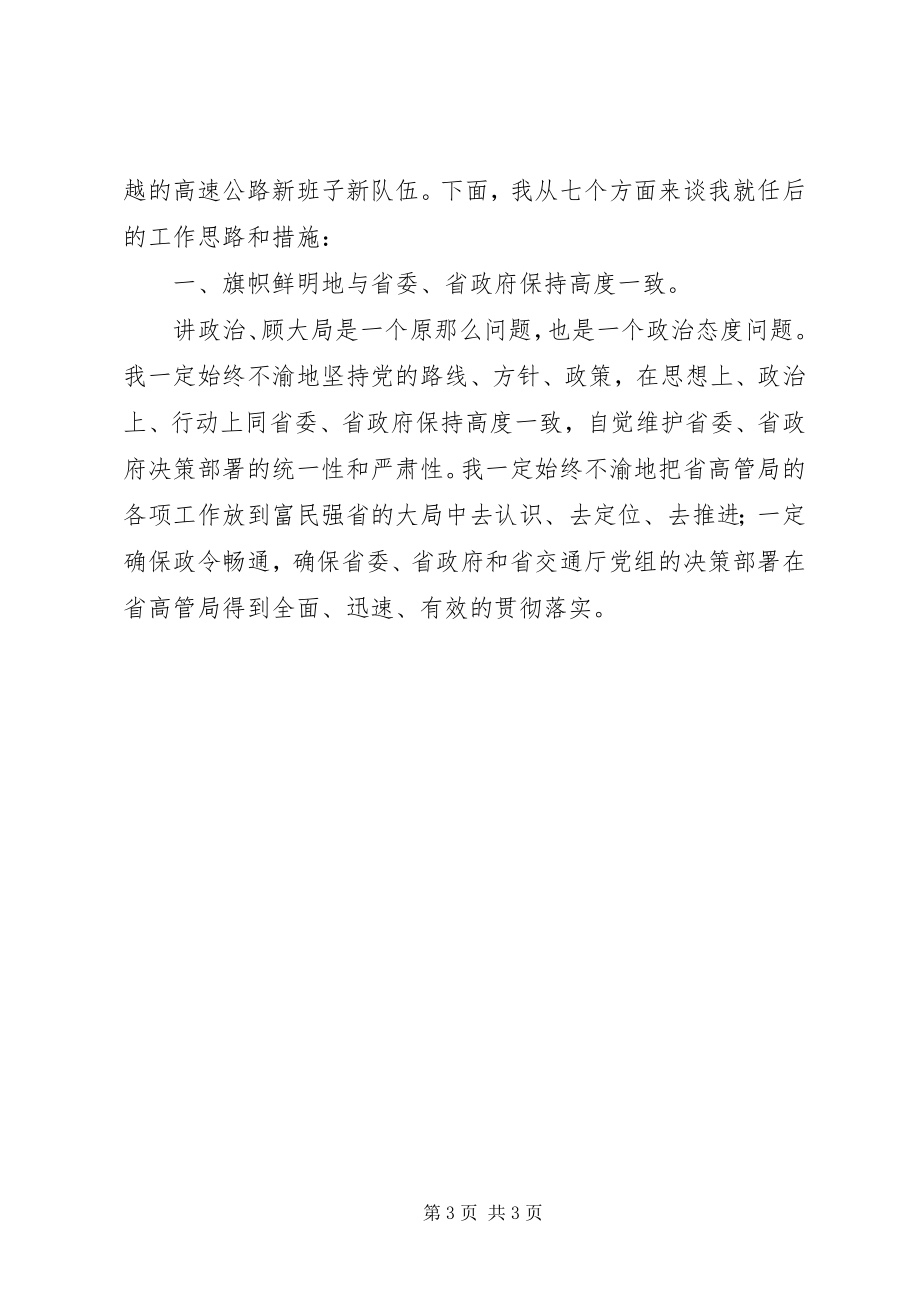 2023年公路局长就职致辞光荣与使命.docx_第3页